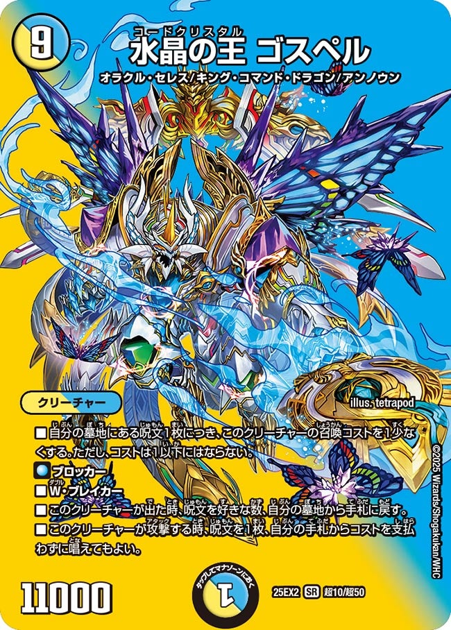 〔状態A-〕水晶の王ゴスペル【SR】{25EX2超10/超50}《多》
