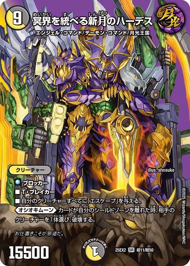 〔状態A-〕冥界を統べる新月のハーデス【SR】{25EX2超11/超50}《多》