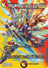 〔状態A-〕頂上連結ロッド・ゾージア5th【SR】{25EX2超12/超50}《多》