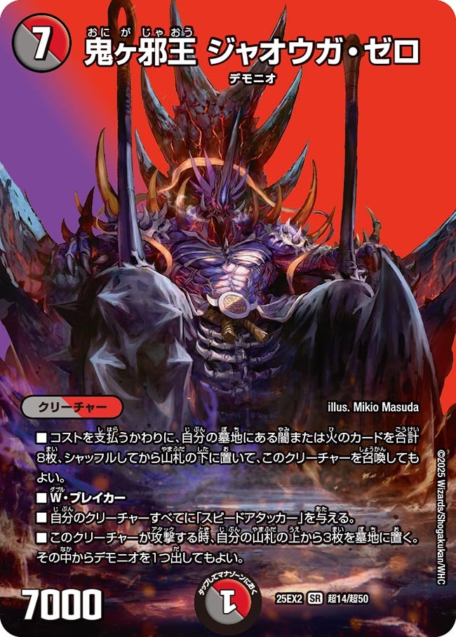 鬼ヶ邪王ジャオウガ・ゼロ【SR】{25EX2超14/超50}《多》