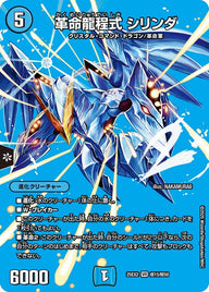 革命龍程式シリンダ【VR】{25EX2超15/超50}《水》