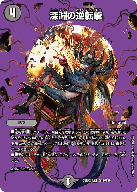 〔状態A-〕深淵の逆転撃【VR】{25EX2超18/超50}《闇》