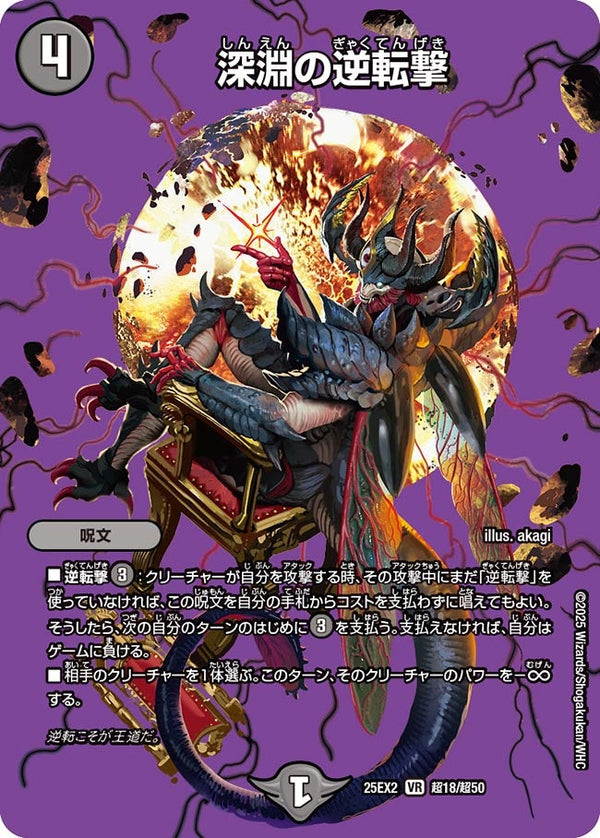 〔状態A-〕深淵の逆転撃【VR】{25EX2超18/超50}《闇》