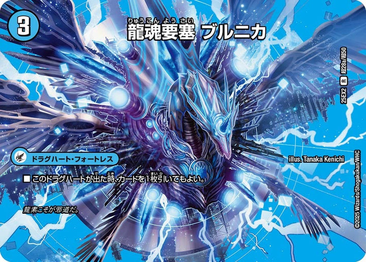 DM25-EX2/超28/R/龍魂要塞 ブルニカ/極真龍魂 オール・オーバー・ザ・ワールド【デュエキングMAX】