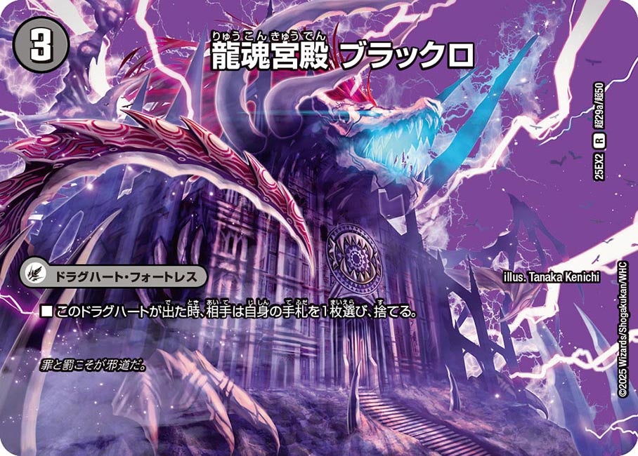 DM25-EX2/超29/R/龍魂宮殿 ブラックロ/極真龍魂 オール・オーバー・ザ・ワールド【デュエキングMAX】