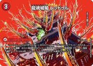 DM25-EX2/超31/R/龍魂城閣 レッドゥル/極真龍魂 オール・オーバー・ザ・ワールド【デュエキングMAX】
