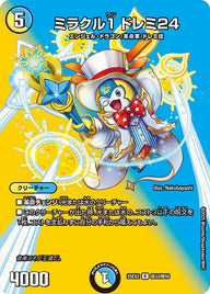 〔状態A-〕ミラクル1ドレミ24【R】{25EX2超33/超50}《多》