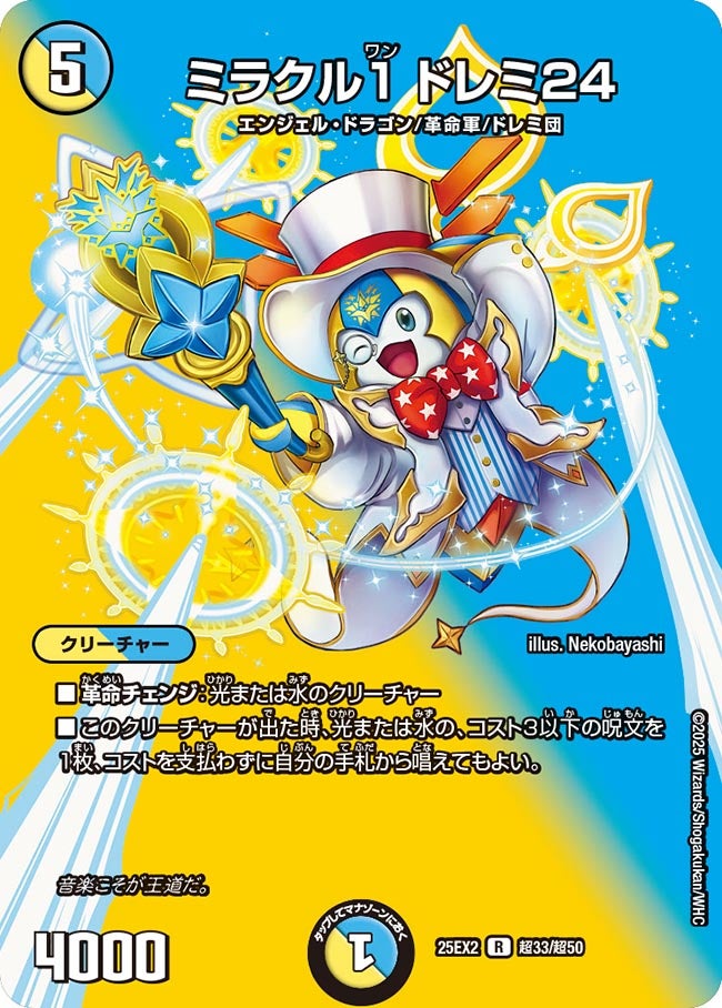 〔状態A-〕ミラクル1ドレミ24【R】{25EX2超33/超50}《多》