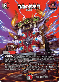 〔状態A-〕百鬼の邪王門【R】{25EX2超34/超50}《多》