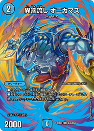 〔状態A-〕異端流しオニカマス【U】{25EX2超40/超50}《水》