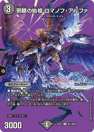 邪眼の始祖ロマノフ・アルファ【U】{25EX2超41/超50}《闇》