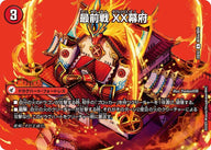 DM25-EX2/超45/U/最前戦 XX幕府/熱血龍 GENJI「天」【デュエキングMAX】