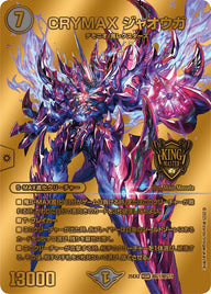 〔状態A-〕CRYMAXジャオウガ【KGM】{25EX2超G1/超G11}《闇》