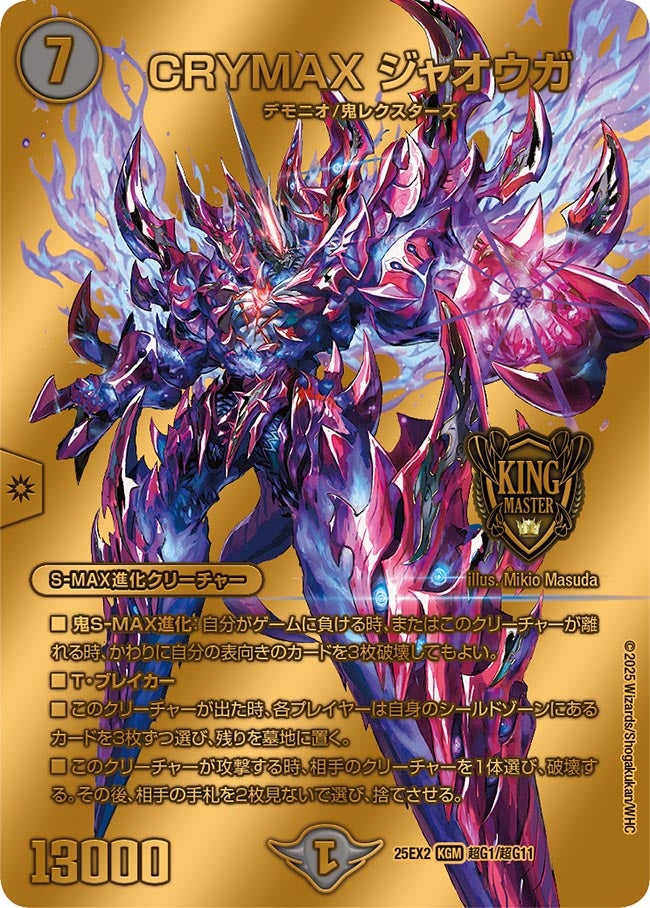 〔状態A-〕CRYMAXジャオウガ【KGM】{25EX2超G1/超G11}《闇》