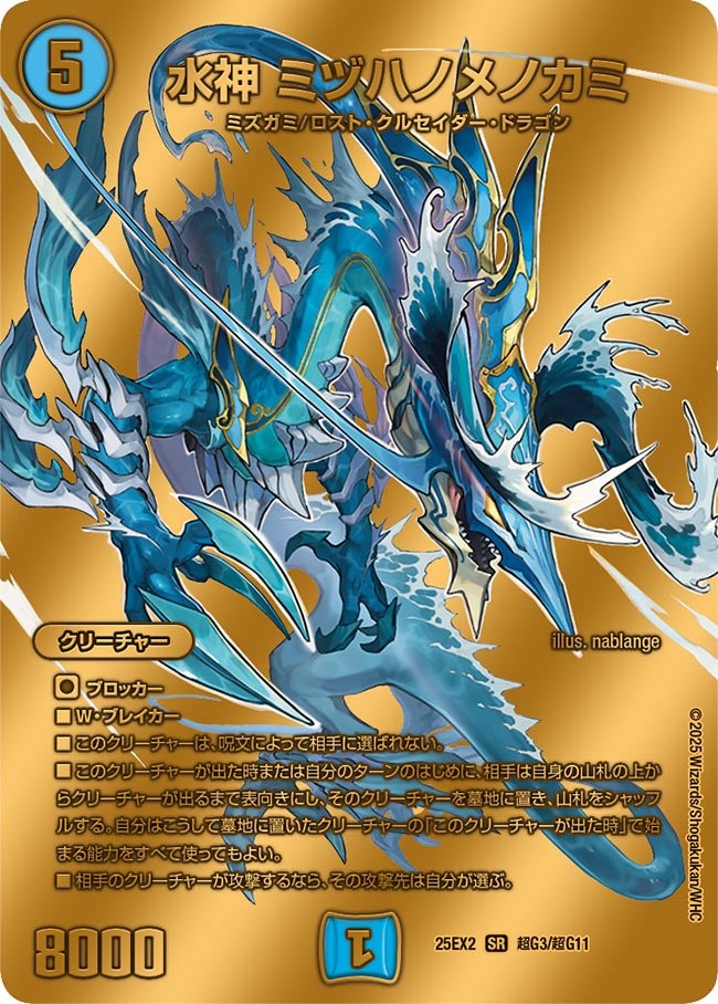 水神ミヅハノメノカミ【SR】{25EX2超G3/超G11}《水》