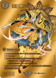 〔状態B〕悪魔神バロム・リモーネ【SR】{25EX2超G4/超G11}《闇》