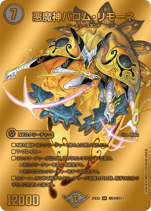 〔状態B〕悪魔神バロム・リモーネ【SR】{25EX2超G4/超G11}《闇》