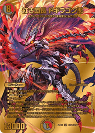 紅き団長ドギラゴン悪【SR】{25EX2超G9/超G11}《多》