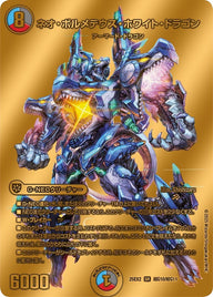 〔状態A-〕ネオ・ボルメテウス・ホワイト・ドラゴン【SR】{25EX2超G10/超G11}《多》