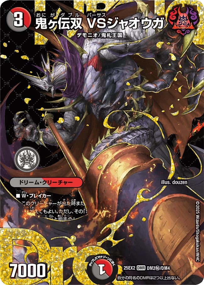 〔状態B〕鬼ヶ伝双VSジャオウガ【DMR】{25EX2DM2秘/DM4}《多》