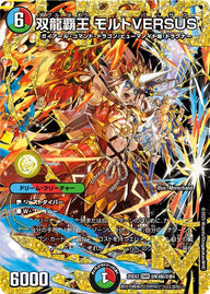 〔状態B〕双龍覇王モルトVERSUS【DMR】{25EX2DM3秘/DM4}《多》