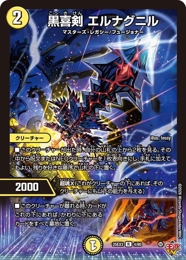黒喜剣エルナグニル【R】{25EX34/80}《光》