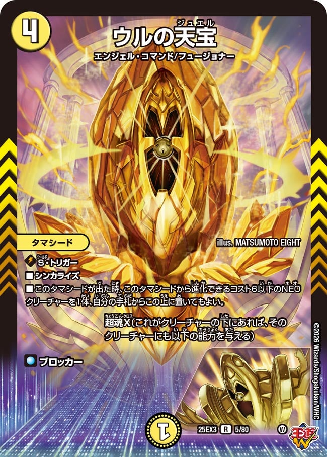 〔状態B〕ウルの天宝【R】{25EX35/80}《光》