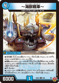 〜海獣戦車〜【R】{25EX36/80}《水》