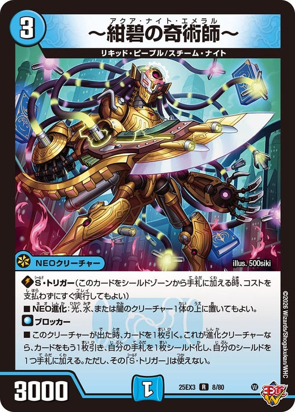 〜紺碧の奇術師〜【R】{25EX38/80}《水》