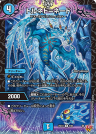 トルネド＝ネード【R】{25EX39/80}《水》