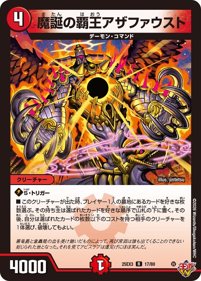 魔誕の覇王アザファウスト【R】{25EX317/80}《火》