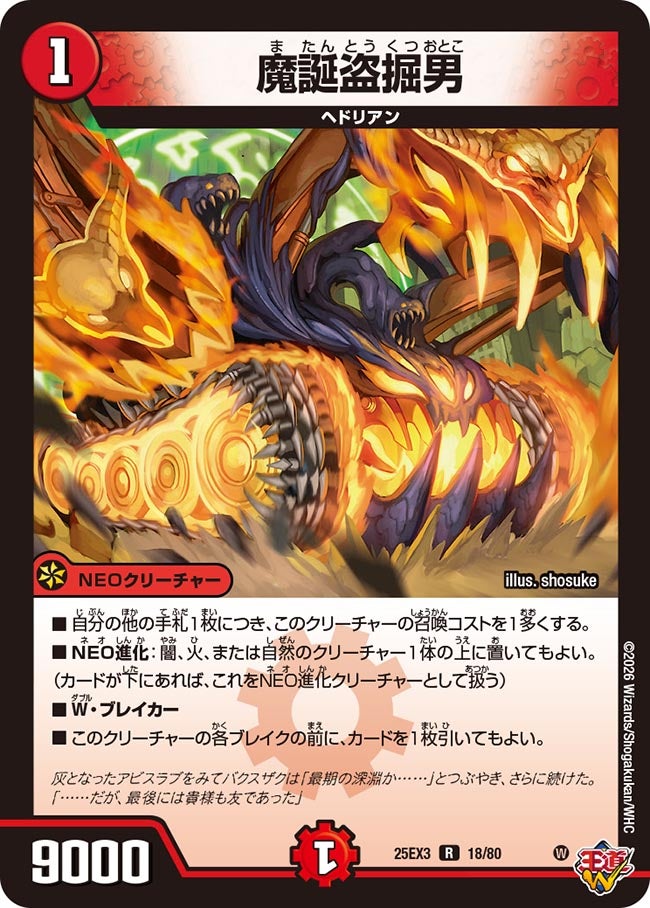 魔誕盗掘男【R】{25EX318/80}《火》