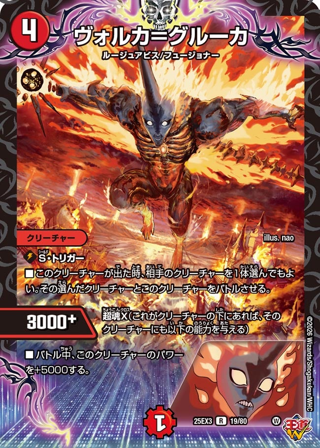 ヴォルカ＝グルーカ【R】{25EX319/80}《火》