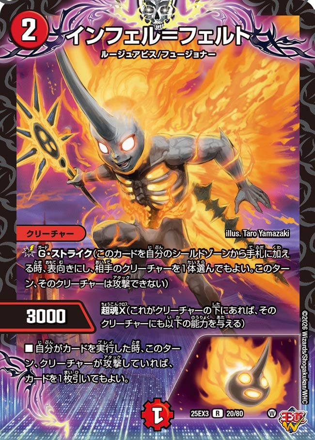 インフェル＝フェルト【R】{25EX320/80}《火》