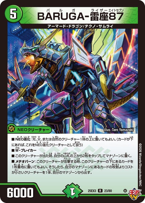 BARUGA-雷座87【R】{25EX323/80}《自然》
