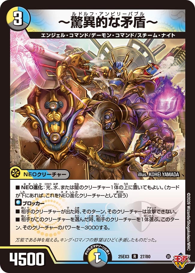 〜驚異的な矛盾〜【R】{25EX327/80}《多》