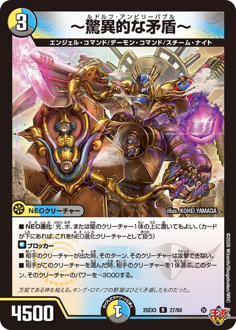 〜驚異的な矛盾〜【R】{25EX327/80}《多》