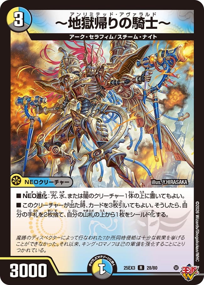〜地獄帰りの騎士〜【R】{25EX328/80}《多》