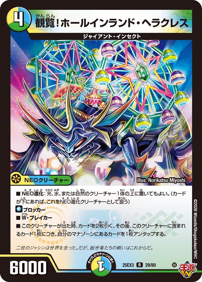 〔状態A-〕観覧！ホールインランド・ヘラクレス【R】{25EX329/80}《多》