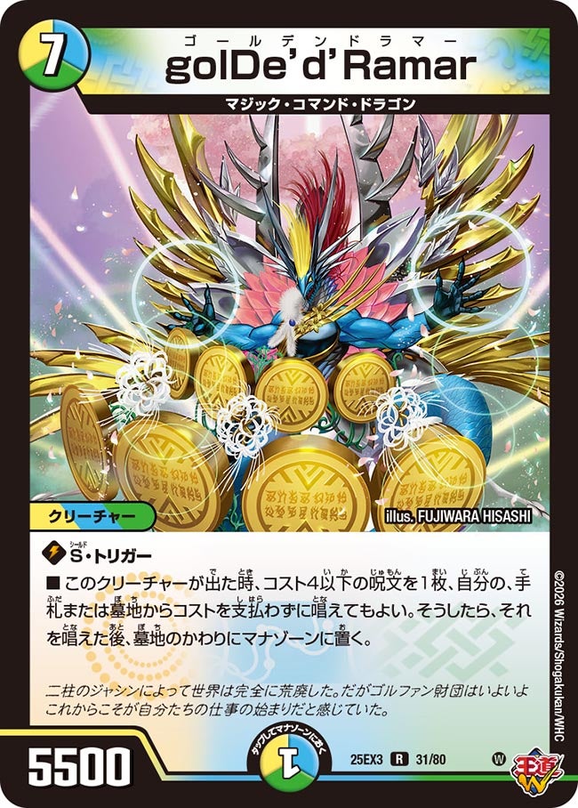golDe'd'Ramar【R】{25EX331/80}《多》