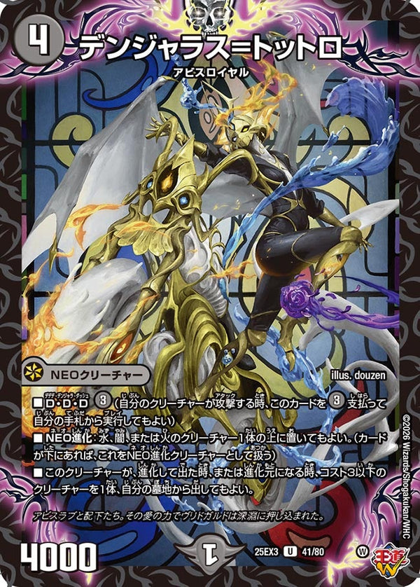 デンジャラス＝トットロ【U】{25EX341/80}《闇》