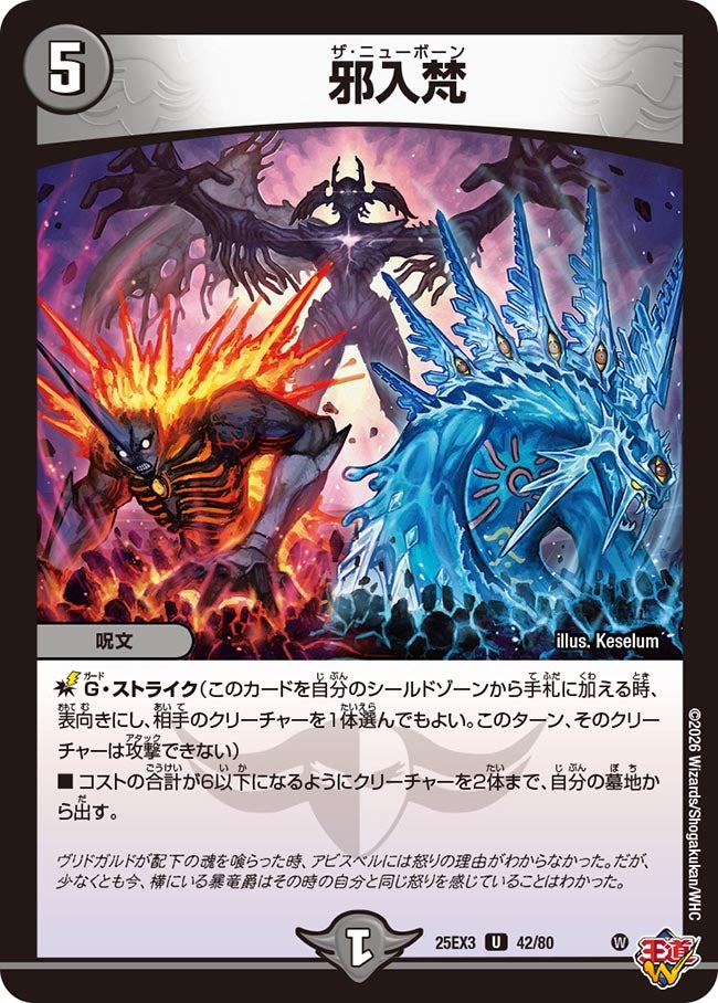 邪入梵【U】{25EX342/80}《闇》