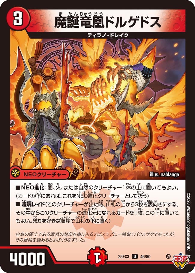 魔誕竜凰ドルゲドス【U】{25EX346/80}《火》