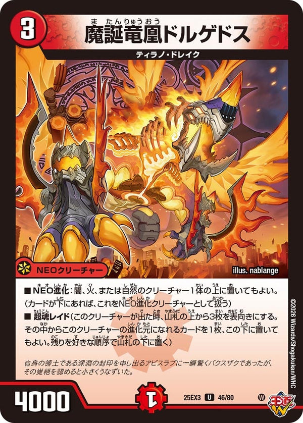 魔誕竜凰ドルゲドス【U】{25EX346/80}《火》