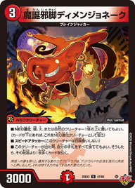 魔誕邪脚ディメンジョネーク【U】{25EX347/80}《火》