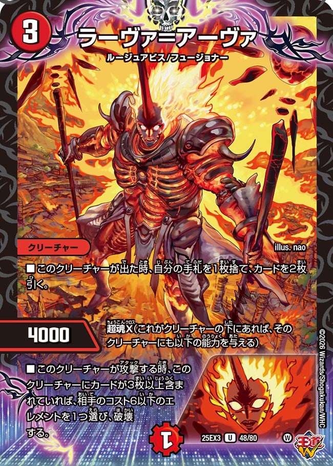 ラーヴァ＝アーヴァ【U】{25EX348/80}《火》