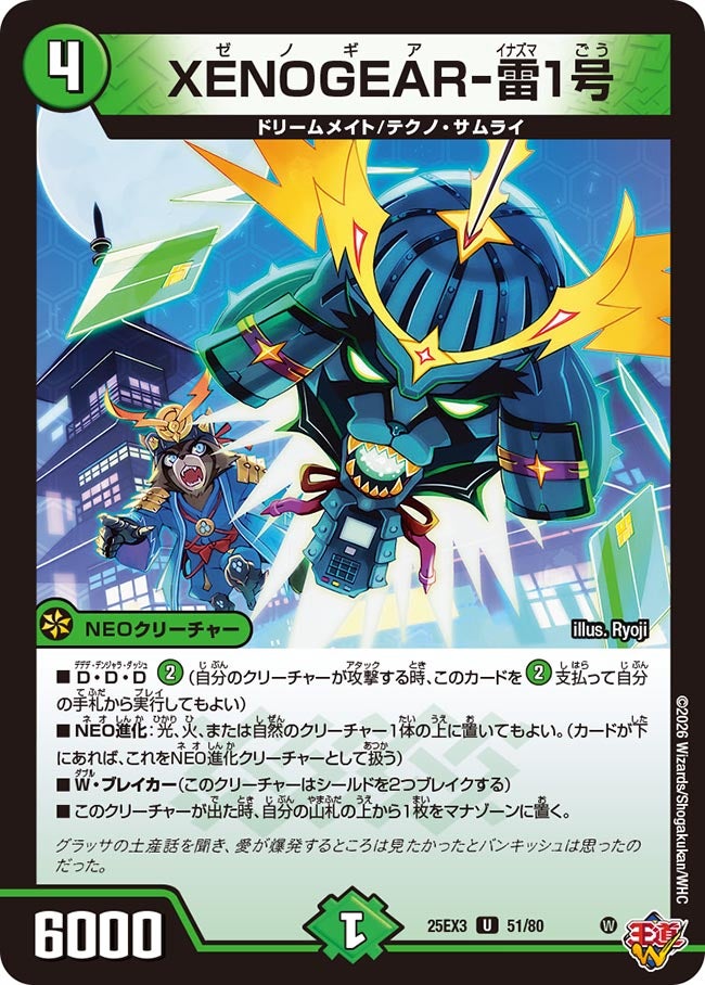 XENOGEAR-雷1号【U】{25EX351/80}《自然》