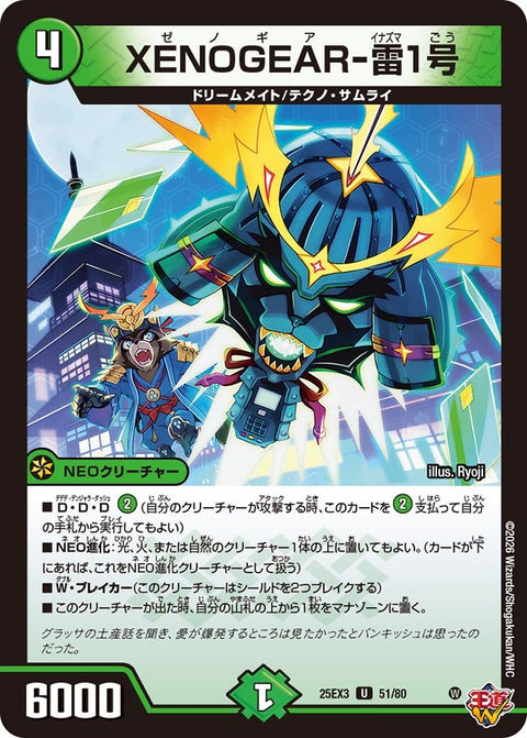 XENOGEAR-雷1号【U】{25EX351/80}《自然》