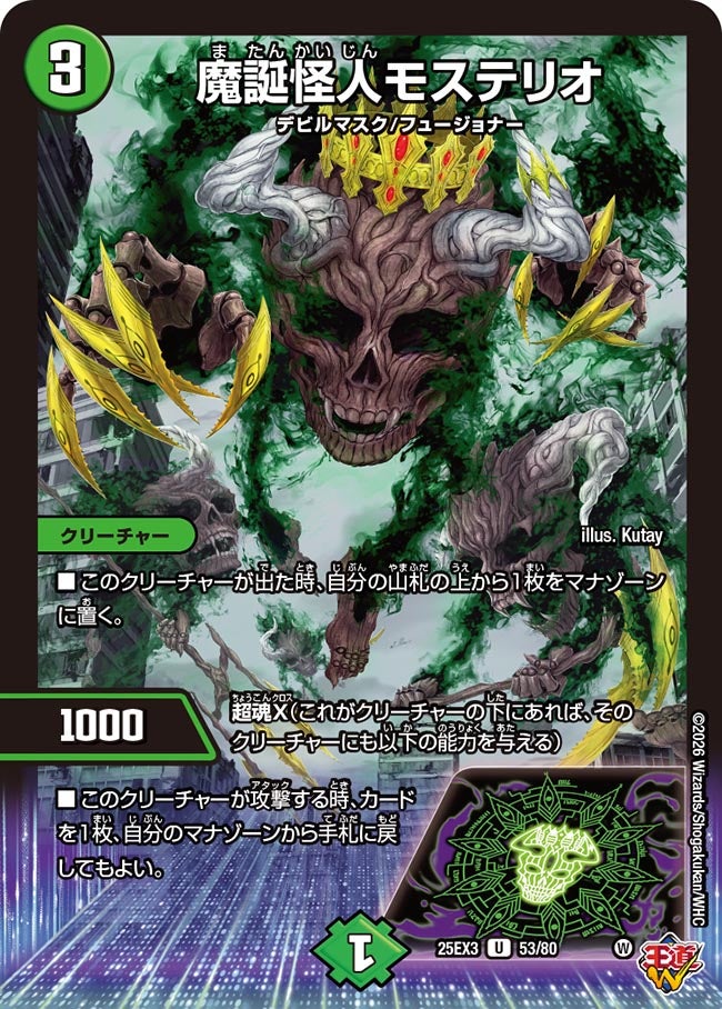 魔誕怪人モステリオ【U】{25EX353/80}《自然》