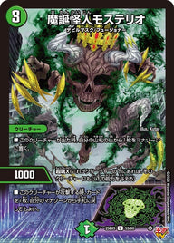 魔誕怪人モステリオ【U】{25EX353/80}《自然》